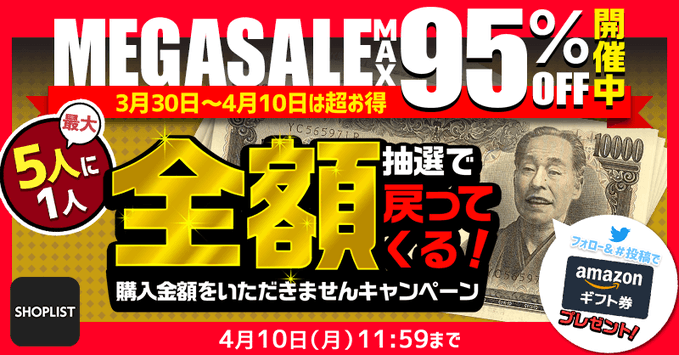 1,000名様にその場でAmazonギフト券が当たるTwitterキャンペーン！