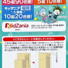 【西友×日本ハム】キッザニア東京・甲子園・福岡 ペア入場券プレゼント