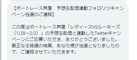 ボートレース芦屋のTwitter懸賞で「サイン入りオリジナルパーカー」が当選