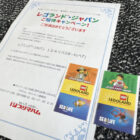 ヤマナカ×プリマハムのレシート懸賞で「レゴランド・ジャパン 1DAYパスポート」が当選