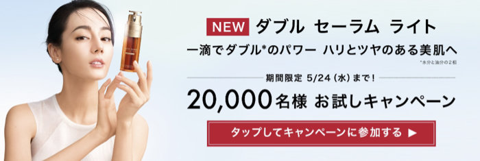 クラランスのサンプルセットがその場で当たるLINEキャンペーン！