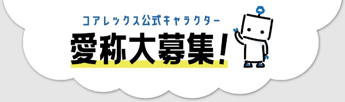 Amazonギフト券10,000円分が当たる、キャラクター愛称募集キャンペーン♪