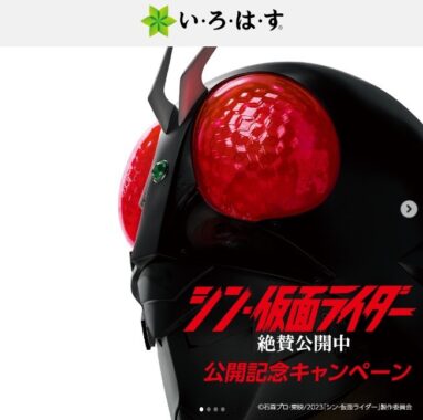 浜辺さん直筆サイン入りポスターなどが当たる「シン・仮面ライダー」公開記念キャンペーン☆