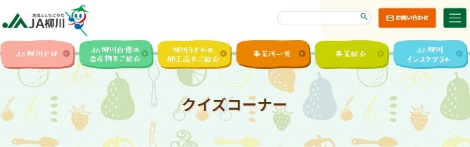 JA柳川の農産物加工品が当たるクロスワードパズル懸賞☆