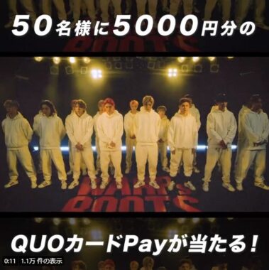 QUOカードPay 5,000円分が50名様に当たるTwitterRTキャンペーン！