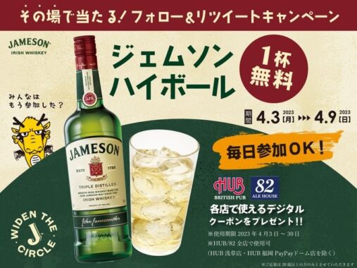 お店で使えるデジタルクーポンがその場で当たるキャンペーン！