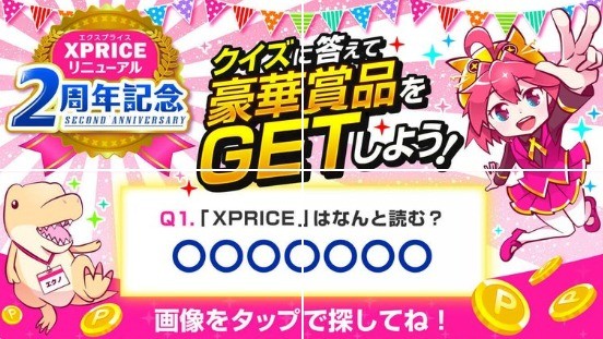 豪華家電が当たるTwitterクイズキャンペーン！