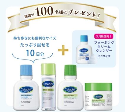 10日分のセタフィル商品サンプルが100名様に当たるInstagram懸賞！