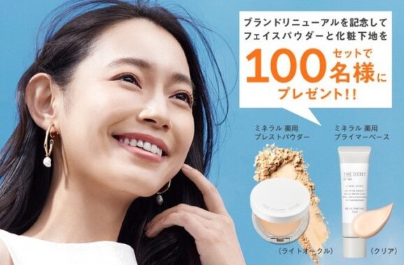 タイムシークレットのフェイスパウダー＆化粧下地が100名様に当たるTwitter懸賞♪