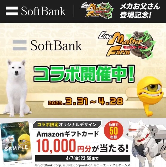 Amazonギフトカード1万円分が50名様に当たる、モンスターファームのSNS懸賞♪