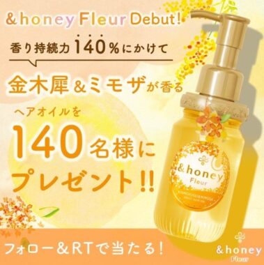 &honey史上最も香る「アンドハニー フルール」が140名様に当たるSNS懸賞☆