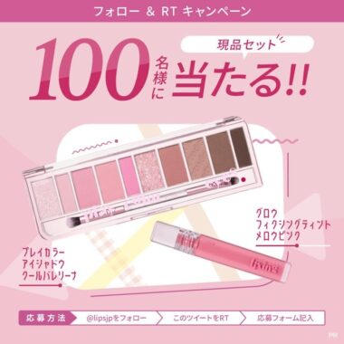 ETUDEの現品セットが当たる商品モニターキャンペーン！