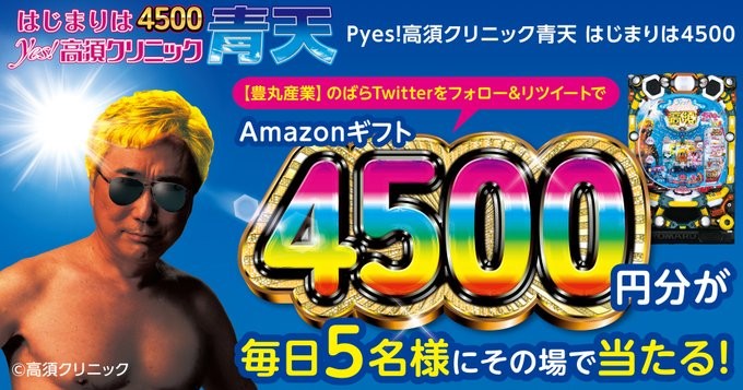 4,500円分のAmazonギフト券がその場で当たるキャンペーン！