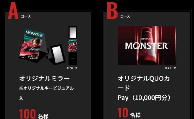 10,000円分のQUOカードPayやオリジナルミラーが当たるレシート懸賞！