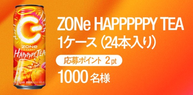 ZONe HapppppyTea 1ケースが当たるクローズドキャンペーン！