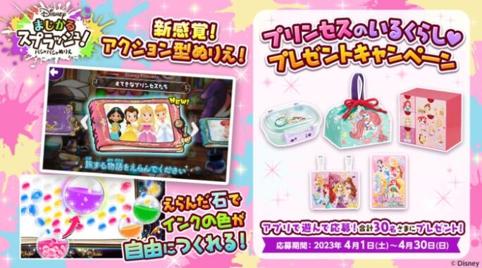 ディズニープリンセスグッズが当たるdキッズのキャンペーン！