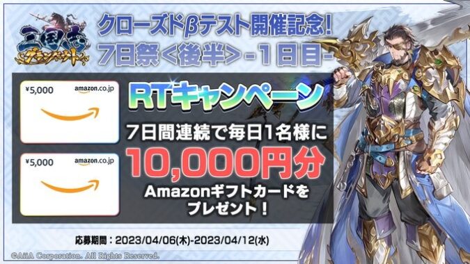 毎日1万円のAmazonギフトカードが当たる豪華Twitter懸賞！