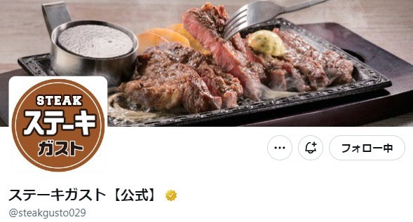 すかいらーくグループの500円分食事券がその場で当たるTwitterキャンペーン！