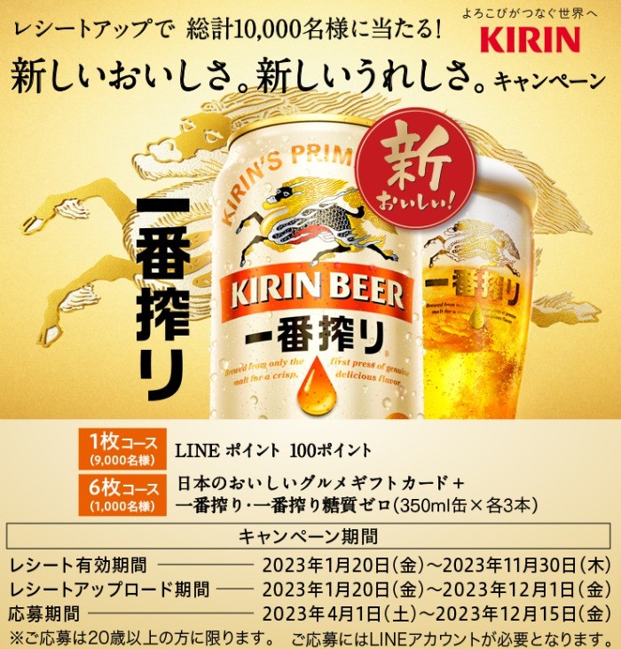 キリン 本麒麟 □ポイントシステム キャンペーン 応募シール120点 - 広告、ノベルティグッズ