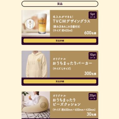 アサヒ生ビールオリジナルグッズやLINEポイントが当たるキャンペーン！