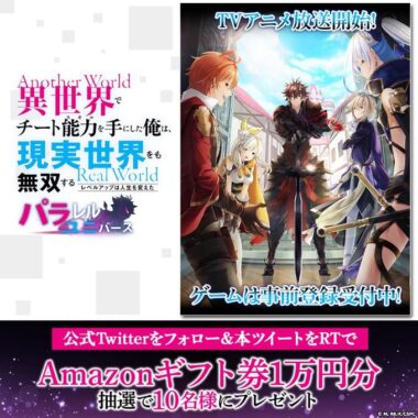 1万円分のAmazonギフト券がその場で当たる豪華Twitterキャンペーン！