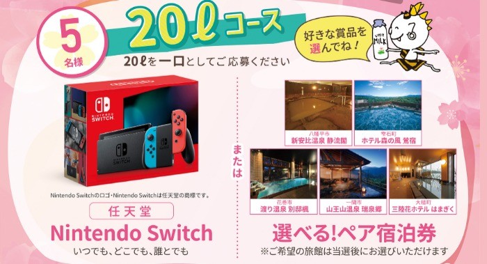 選べるペア宿泊券やNintendo Switchも当たる豪華ハガキ懸賞！