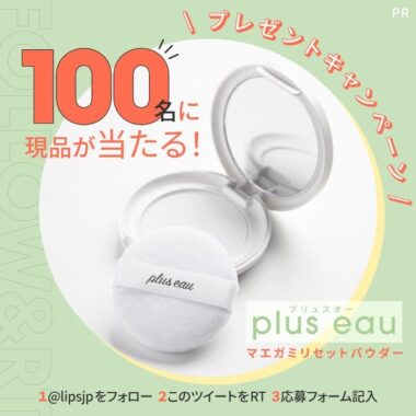 マエガミリセットパウダーが当たる商品モニターキャンペーン！