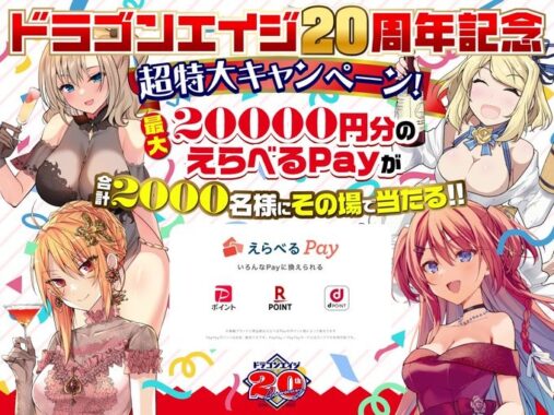 2,000名様にえらべるPayが当たる大量当選キャンペーン！