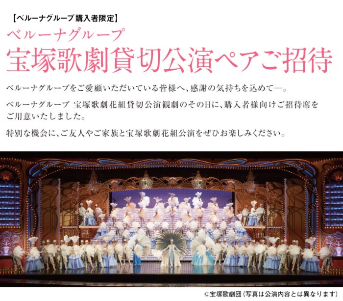 チケット値下げ！宝塚歌劇　ペアチケット　花組　貸切公演