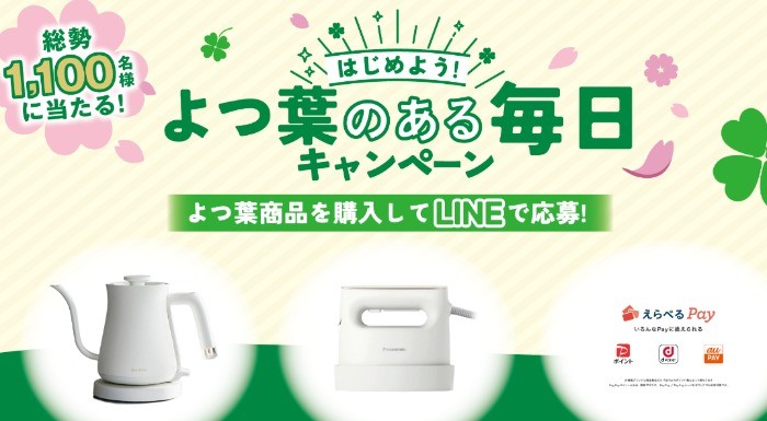 BALMUDA製品やえらべるPayも当たる大量当選レシート懸賞！