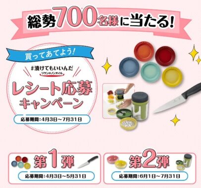 Wチャンスもアリ！ル・クルーゼ製品も当たるレシートキャンペーン！