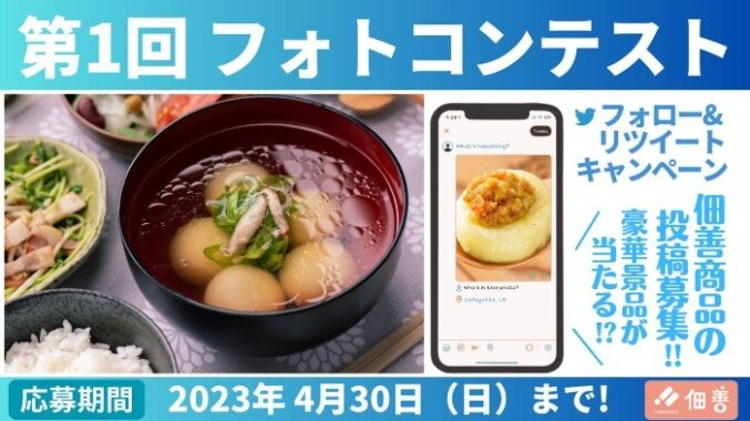 佃善の商品を使用したお料理写真コンテスト☆