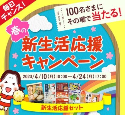 タカノフーズ商品の詰め合わせが毎日その場で当たるLINE懸賞☆