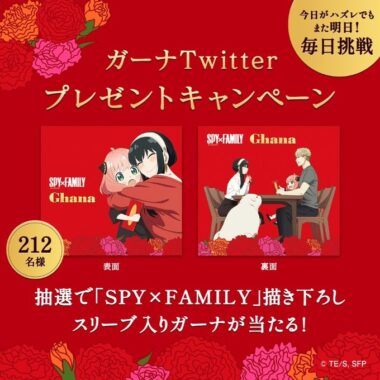 SPYxFAMILY オリジナル描き下ろしスリーブ