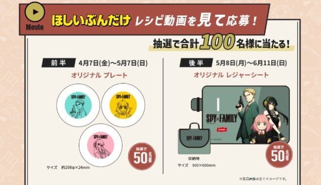 SPY×FAMILYのオリジナルグッズが当たるLINEキャンペーン！