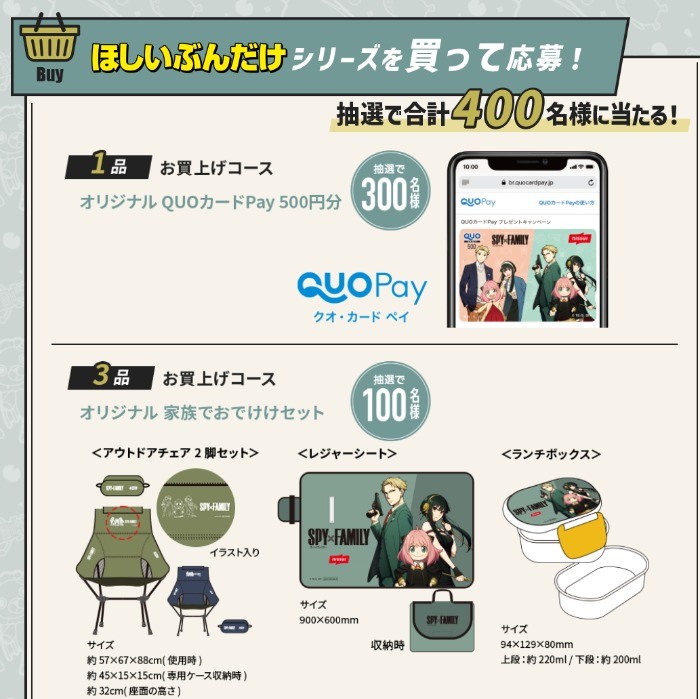 SPY×FAMILYオリジナルグッズが当たるニッスイのレシート懸賞！