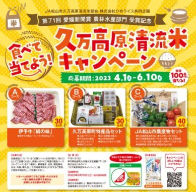 関平牛や農産物セットも当たるひめライスのハガキキャンペーン！