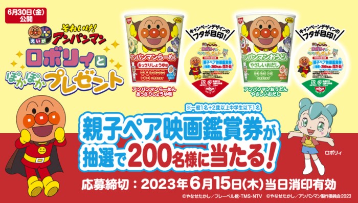 アンパンマンの親子ペア映画観賞券が当たるハガキキャンペーン！