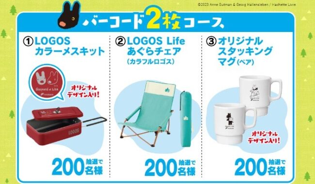 LOGOS × リサとガスパールのオリジナルグッズが当たるハガキ懸賞！