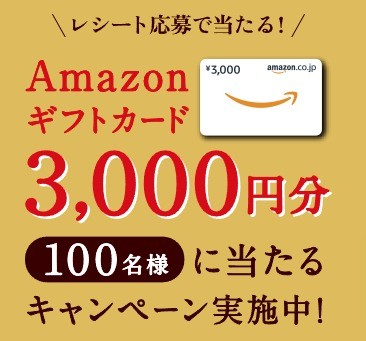 3,000円分のAmazonギフト券が当たるパキシエル購入キャンペーン！