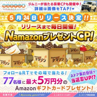 最大5万円分のAmazonギフト券がその場で当たるTwitterキャンペーン！