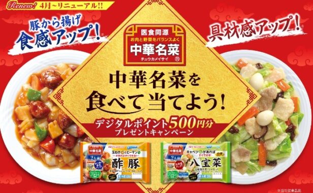 10,000名様にデジタルポイントが当たる大量当選懸賞！