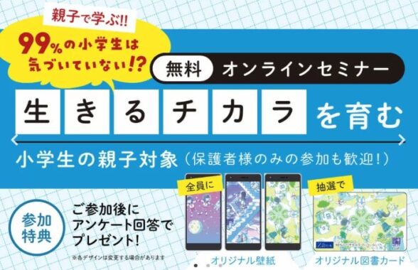 Z会のオンラインセミナー参加キャンペーン☆