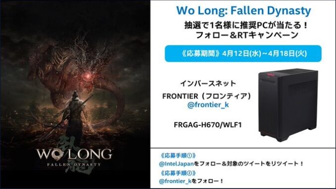 に『Wo Long: Fallen Dynasty』推奨ゲーミングPCが当たる豪華Twitterキャンペーン！