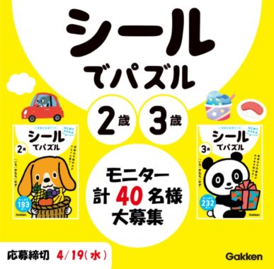 「はじめてできたよ」シリーズ最新刊の商品モニター募集キャンペーン！