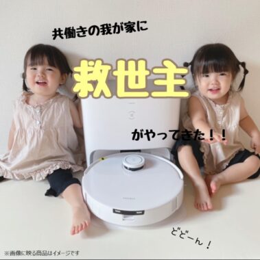 ロボット掃除機エコバックス「DEEBOT」シリーズの商品モニター懸賞！