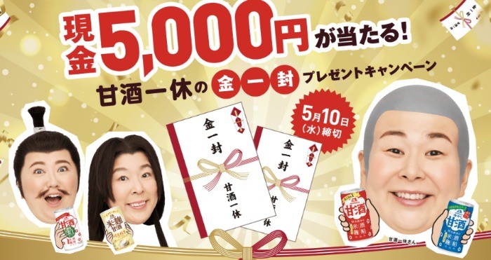 現金5,000円が当たる森永製菓の豪華レシートキャンペーン！