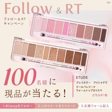 ETUDEのプレイカラー アイシャドウがお試しできるモニターキャンペーン！