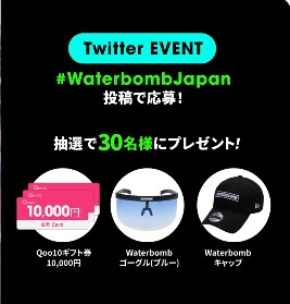 Qoo10ギフトカード10,000円分も当たる豪華Twitterキャンペーン！