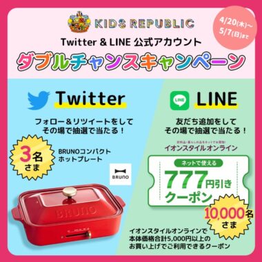 BRUNOのホットプレートがその場で当たるTwitterキャンペーン！